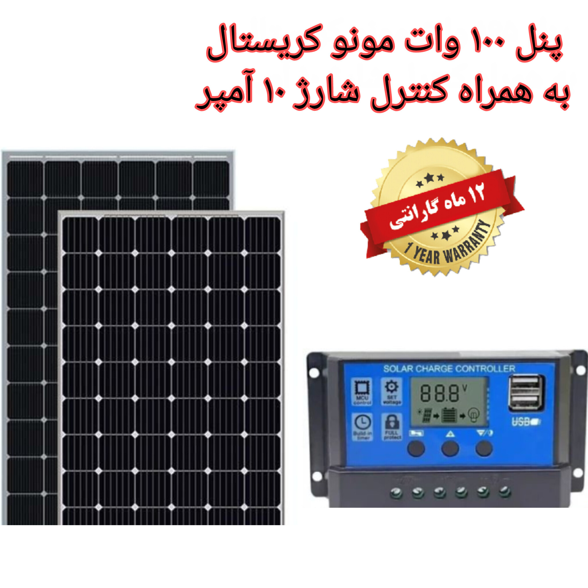 پنل ۱۰۰ وات epever با کنترل شارژ pwm
