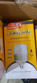 چراغ اضطراری 12 ولت 50 وات مخصوص باطری