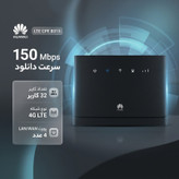 مودمروتر بی سیم 4G LTE Cat4 خانگی هوآوی مدل LTE CPE B315، نصب سیمکارت، سرعت دانلود تا 150 مگابیت بر ثانیه و آپلود تا 50 مگابیت بر ثانیه، اتصال همزمان 32 کاربر، دارای 3 پورت LAN و 1 پورت WAN/LAN، پورت USB و RJ-11 تلفن، امکان نصب 2 آنتن با کانکتور SMA