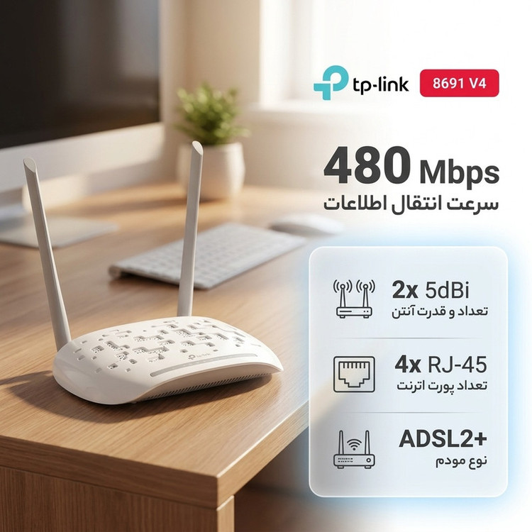 مودم روتر +ADSL2 تی پی-لینک مدل 8691 V4